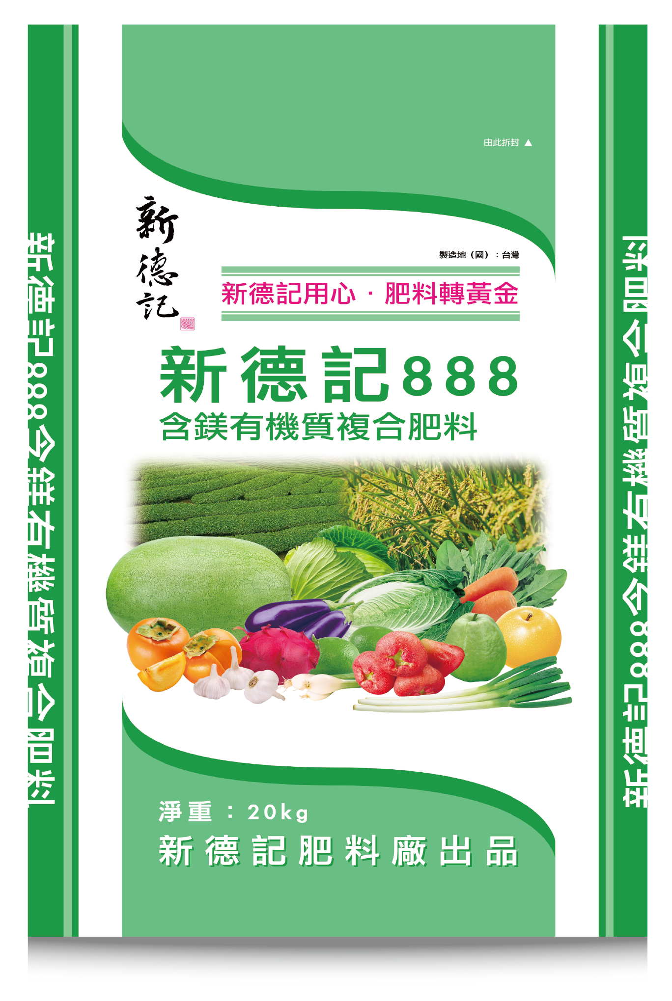 新德記肥料廠 產品 新德記8含鎂有機質複合肥料